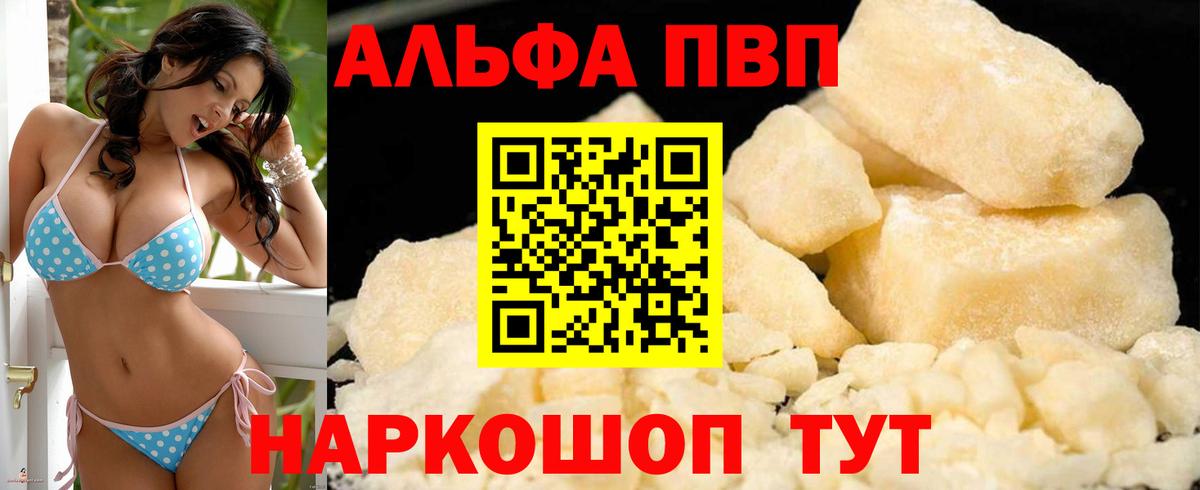 Альфа ПВП кристаллы Павлово