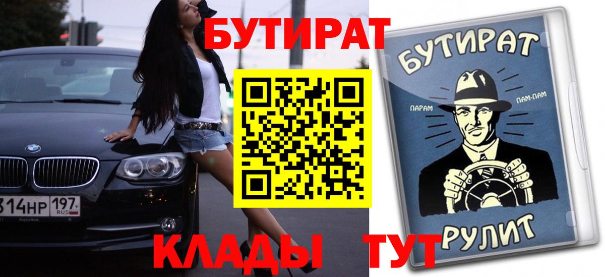 БУТИРАТ 1.4BDO Павлово
