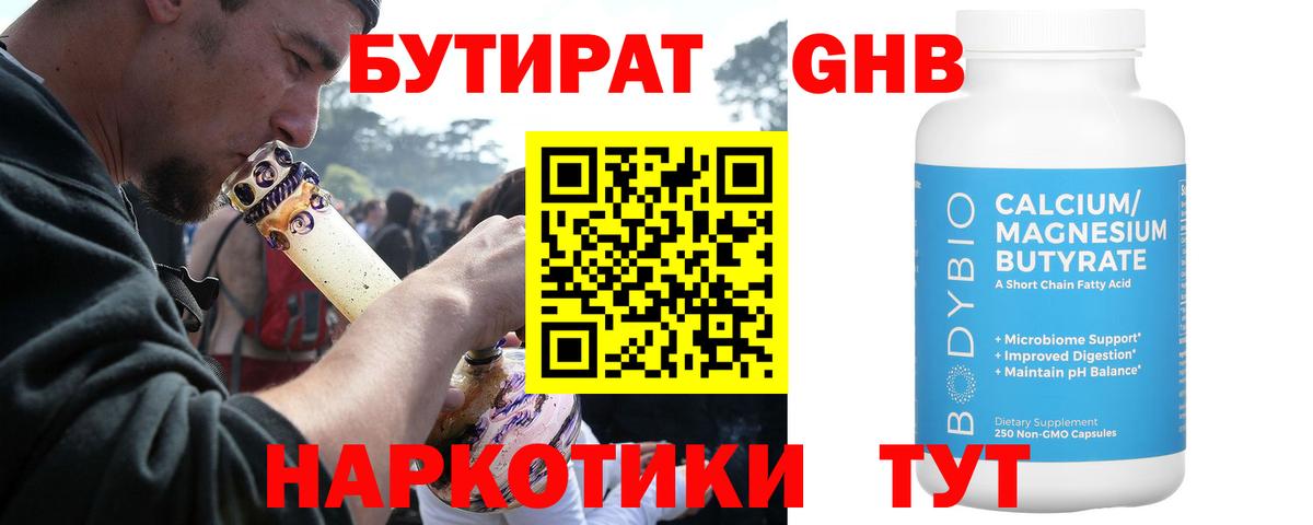 БУТИРАТ  Вход с VPN  Павлово  Бутират GHB 
