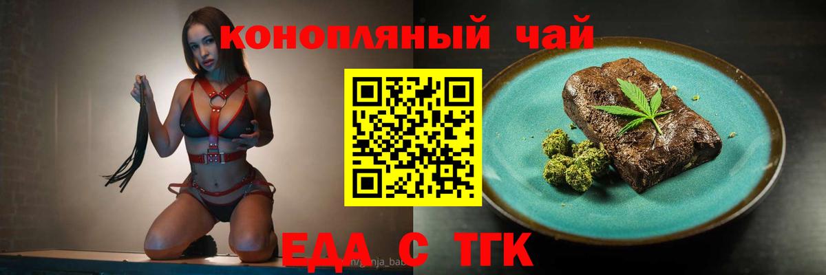 Печенье с ТГК конопля  Вход с VPN  Павлово 