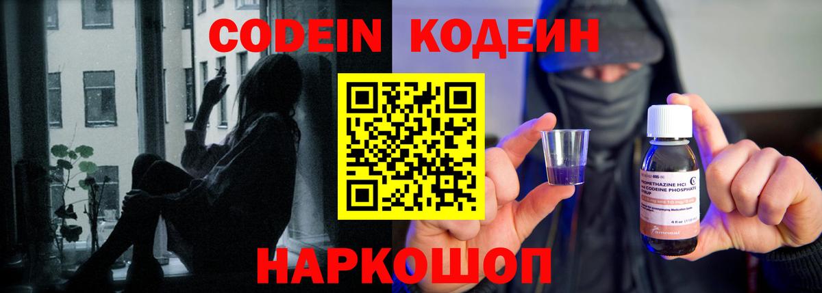 Павлово  Кодеиновый сироп Lean напиток Lean (лин)  Вход с VPN  Кодеин напиток Lean (лин) 