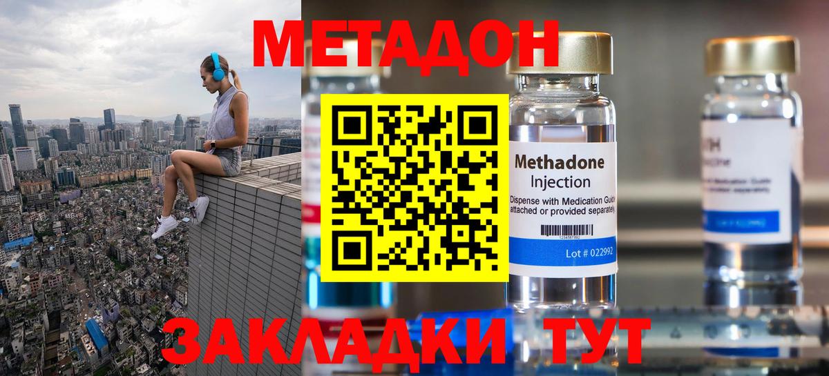 Павлово  МЕТАДОН VHQ  Вход с VPN 
